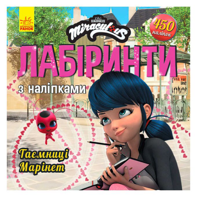 гр Леді Баґ. Лабіринти з наліпкамі.Таємніця Марінет (укр) ЛП1249013У (20) "RANOK"