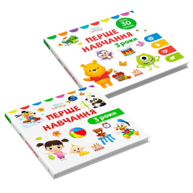 гр Книжка Малюк. Перша навчання "Мені 3 роки" ЛП1428003У /укр/(20)/комплект 2 книги/"Ранок"