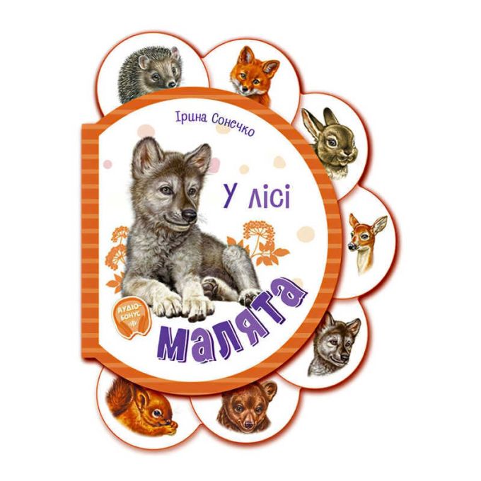 гр Малята "У лісі" /укр/ (30) М411017У "Ранок"