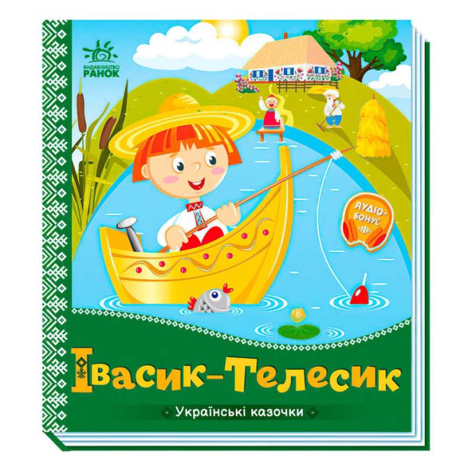 гр Українські казочки "Івасик-Телесик" А1722002У (20) "Ранок"