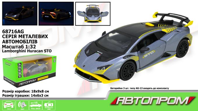 Машина мет. АВТОПРОМ арт. 68716AG (48шт/2) 1:32 "Lamborghini STO", батар, світ., звук, відкр.двері, короб.18 * 9 * 8 см