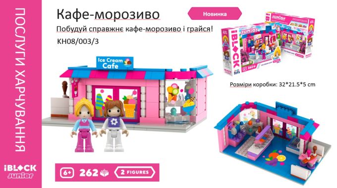 Конструктор Kids hits IBLOCK JUNIOR  арт. KH08/003/3 (24шт/2)  Дівчатка, Кафе Морозиво, 262 дет,компл. 2 фігур, інстр., наліпки,короб. 32*21.5*5