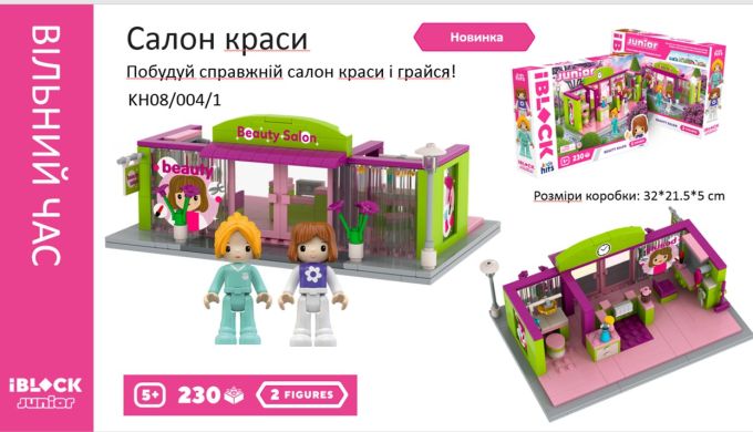 Конструктор Kids hits IBLOCK JUNIOR  арт. KH08/004/1 (24шт/2)  Дівчатка, Салон краси, 230 дет,компл. 2 фігур, інстр., наліпки,короб. 32*21.5*5