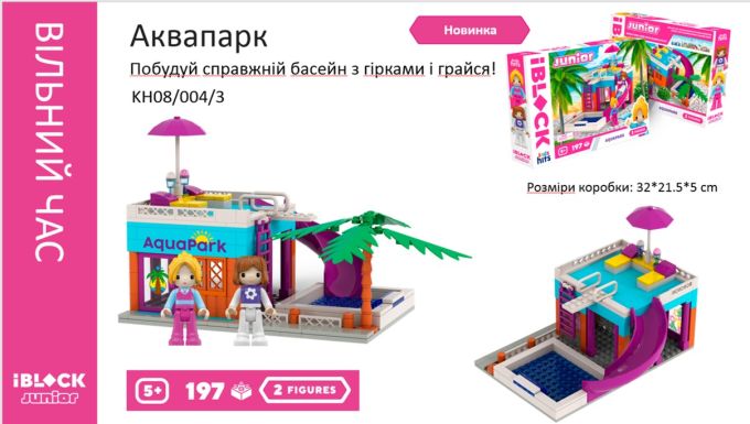 Конструктор Kids hits IBLOCK JUNIOR  арт. KH08/004/3 (24шт/2)  Дівчатка, Аквапарк,197 дет,компл. 2 фігур,інстр., наліпки,короб. 32*21.5*5