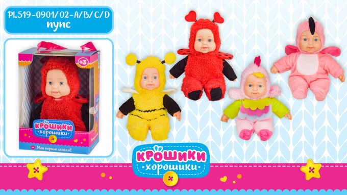 Пупс "Крошики-хорошики" арт. PL519-0901 A/B/C/D (36шт)4 види,в одязі тваринки,озв. укр., м'ягконабивн
