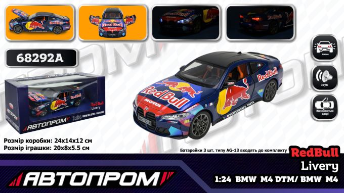 Іграшка машина мет. АВТОПРОМ арт. 68292A (12шт/2) 1:24 BMW M4(G82), батар,світло,звук,відкр.двері,кор. 26,5*13,5*12см
