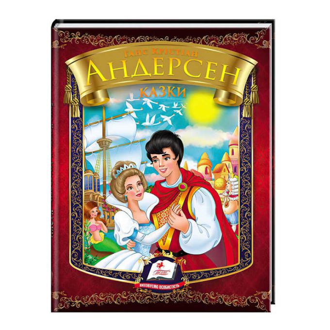 гр "Казки.  Андерсен Г.К."  /укр/ (20) "Пегас"