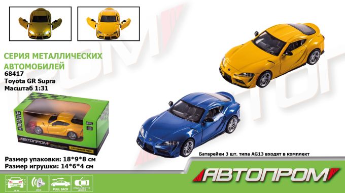 Машина мет. АВТОПРОМ арт. 68417 (48шт/2)1:31 Toyota Supra [US],батар,  світ.,звук,відкр..двері, короб.  18*9*9см