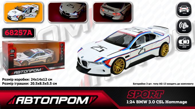 Машина мет. АВТОПРОМ арт. 68257A (12шт/2) 1:24 "BMW CSL Hommage R ",батар.,світло,звук,відкр.двері,капот короб 24х14х12 см.