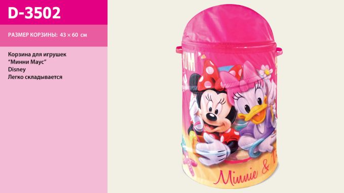Кошик для іграшок арт. D-3502 (24шт) Minnie Mouse, р-р іграшки 43*43*60 см, сумка 49*49*3 см